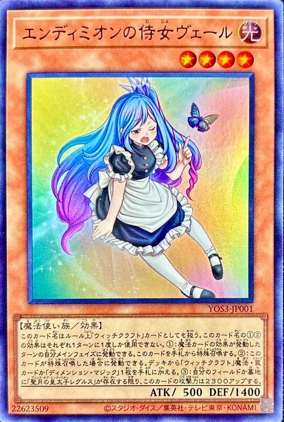 Verre, the Maid of Endymion YOS3-JP001 Ultra